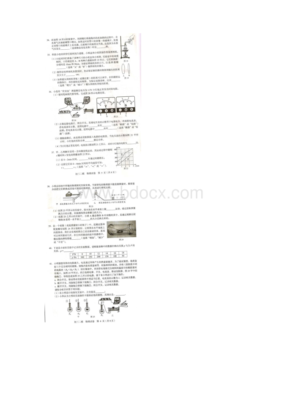 北京市西城区中考二模物理试题 扫描版含答案Word文档下载推荐.docx_第3页