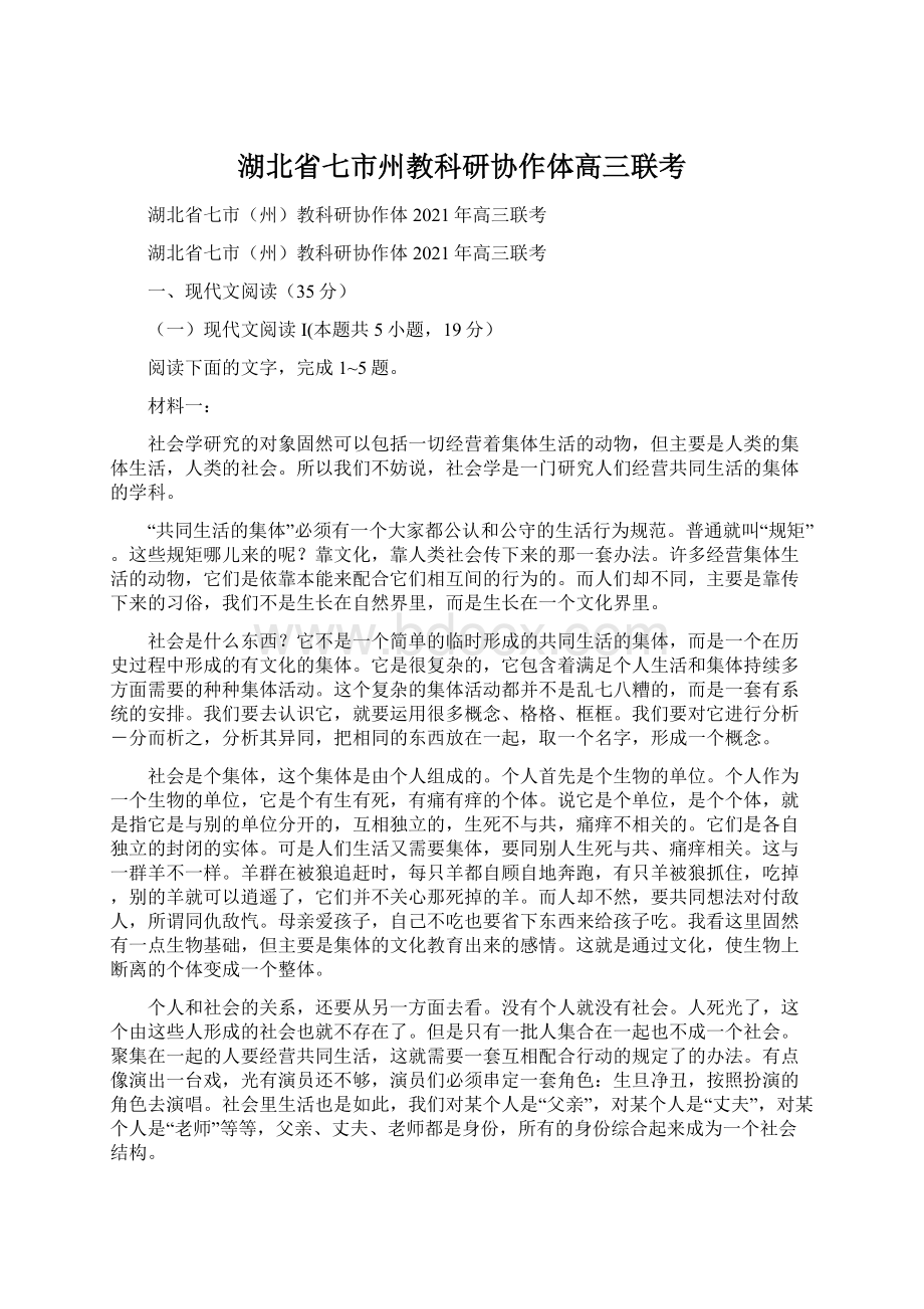 湖北省七市州教科研协作体高三联考Word文件下载.docx