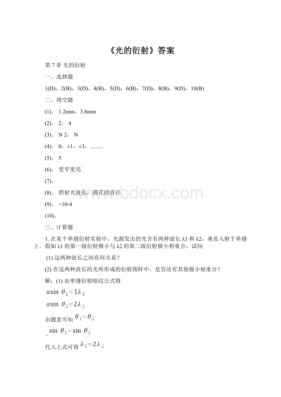 《光的衍射》答案Word格式.docx_第1页