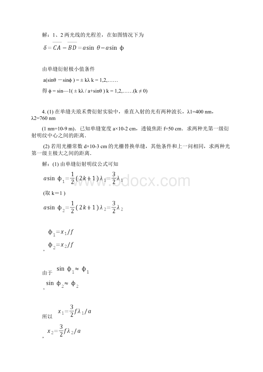 《光的衍射》答案Word格式.docx_第3页