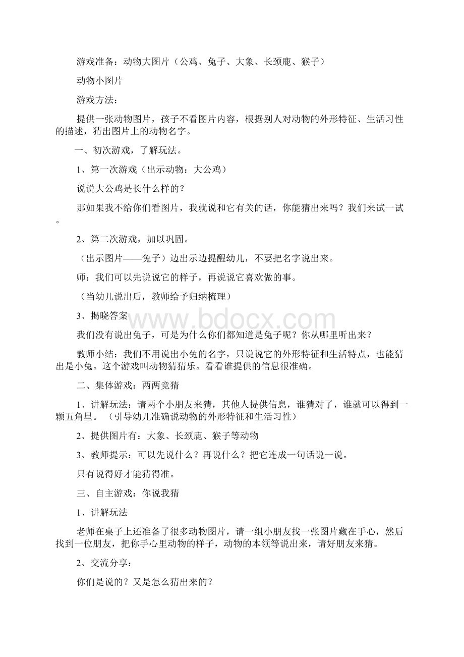 中班语言游戏活动教案Word格式文档下载.docx_第2页