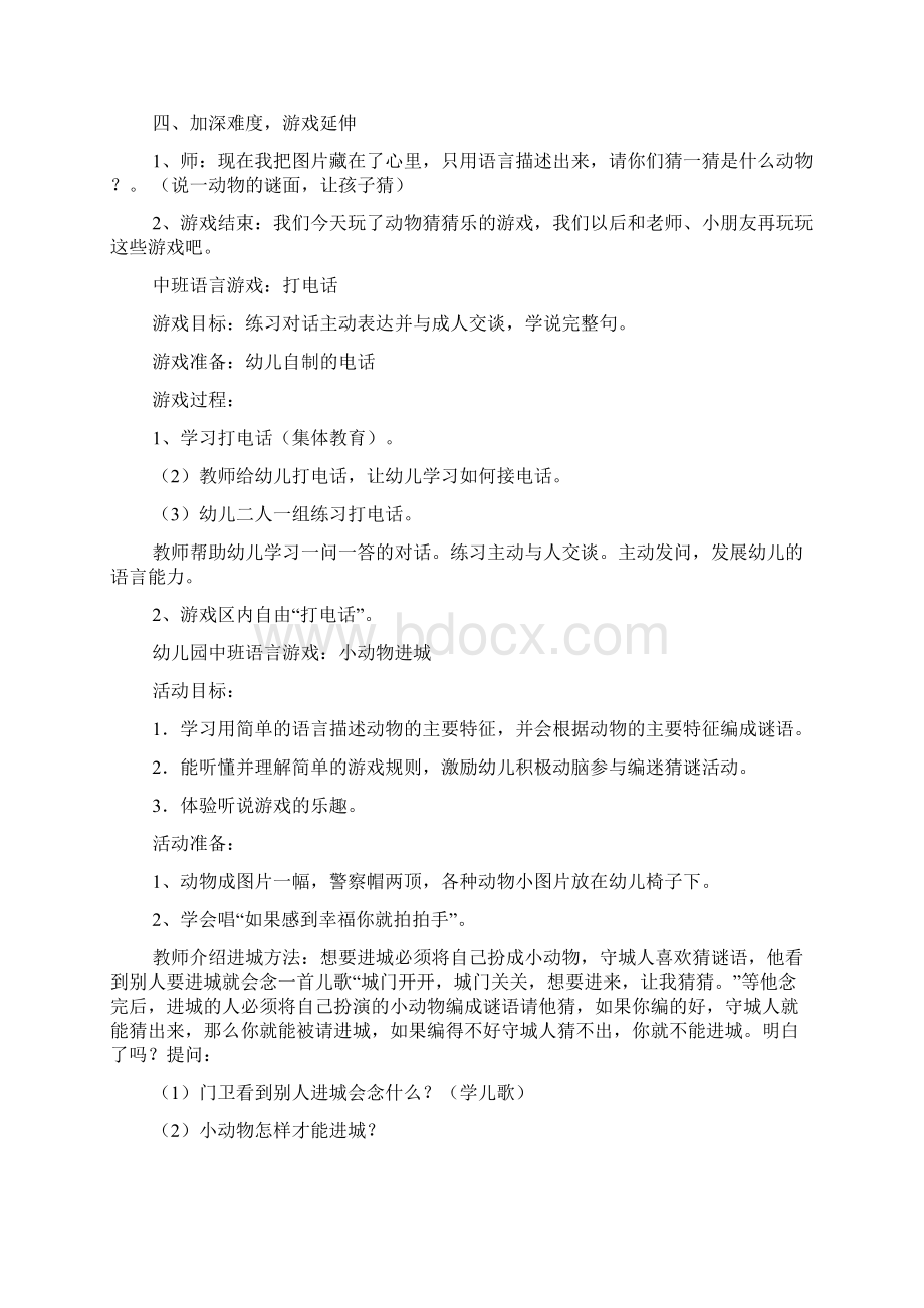 中班语言游戏活动教案Word格式文档下载.docx_第3页