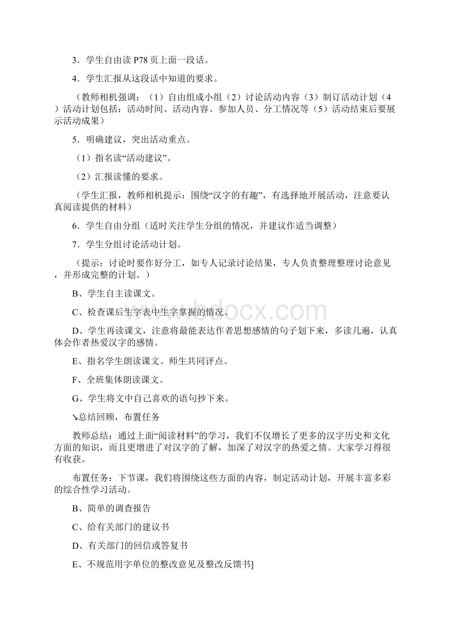 人教版五年级语文上册教学设计.docx_第3页