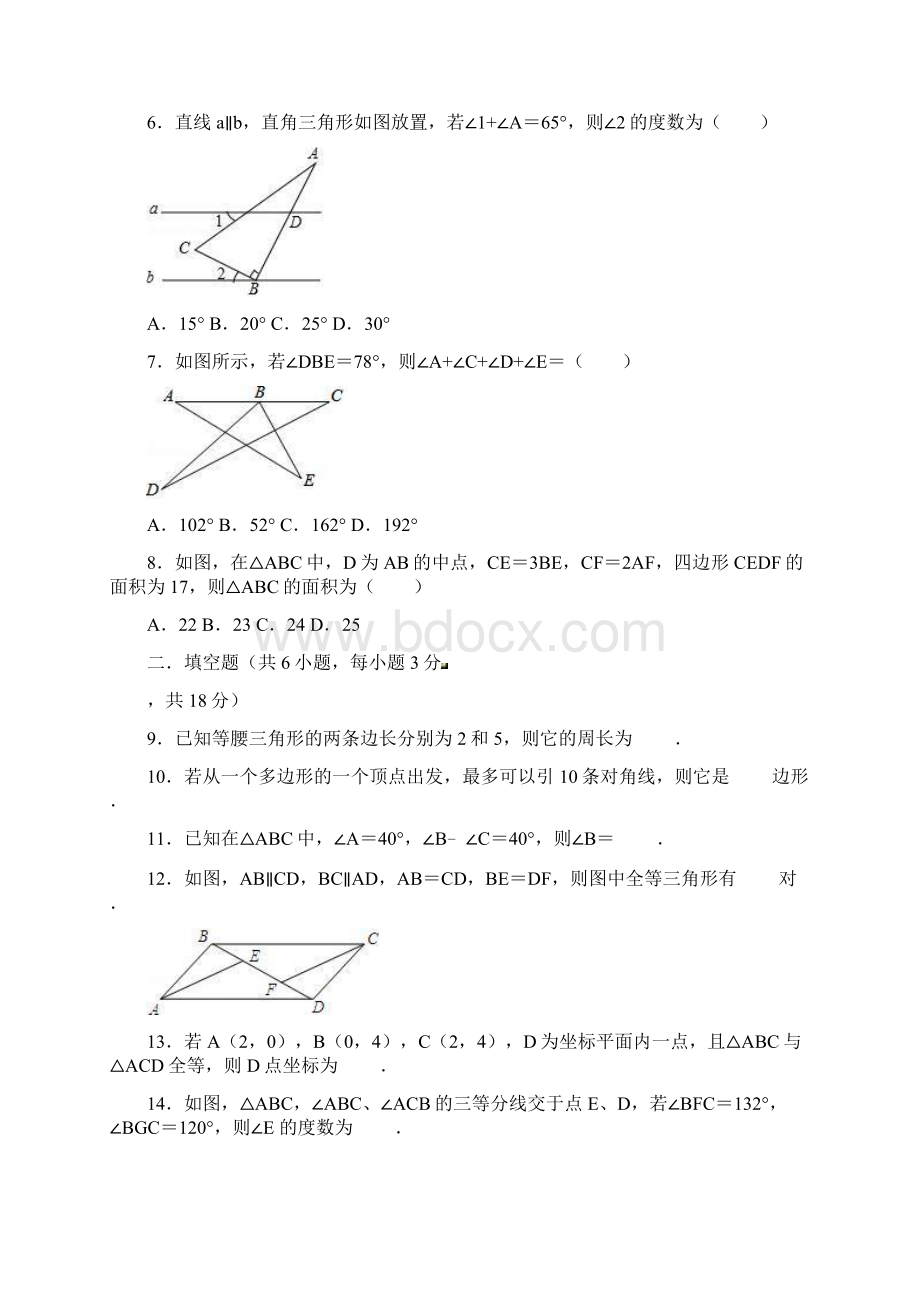 北师大版数学八年级上册第一次月考试题含答案Word下载.docx_第2页