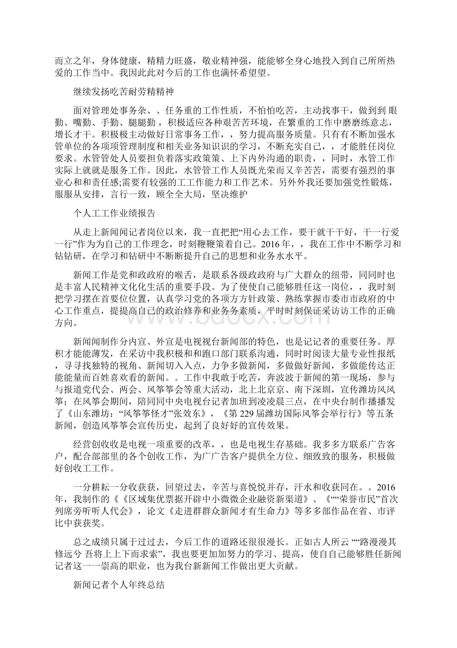 总结个人近三年的主要工作及取得的成绩荣誉Word文件下载.docx_第3页