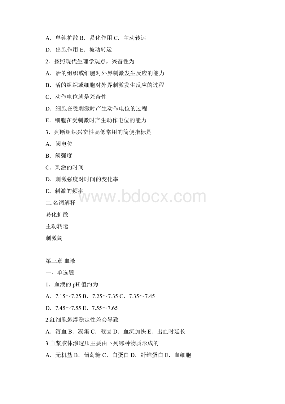 生理学习题16.docx_第2页