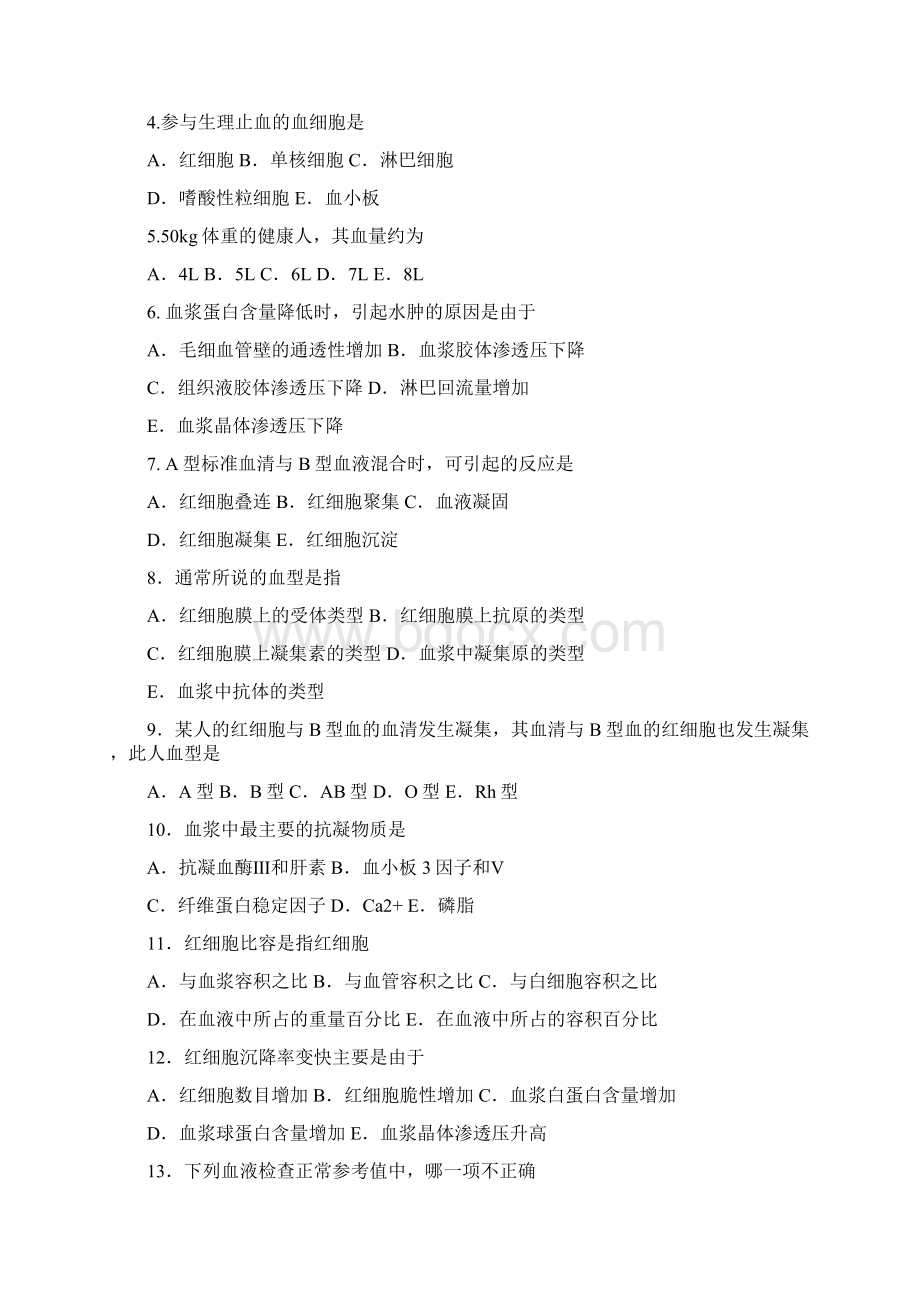 生理学习题16.docx_第3页