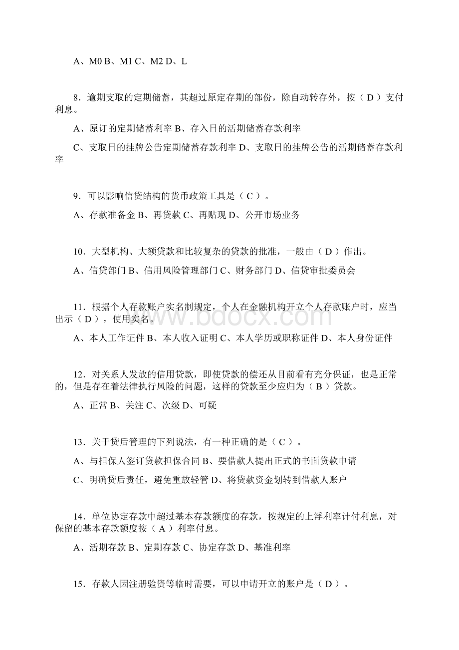 银行从业资格考试练习题含答案pgWord格式文档下载.docx_第2页