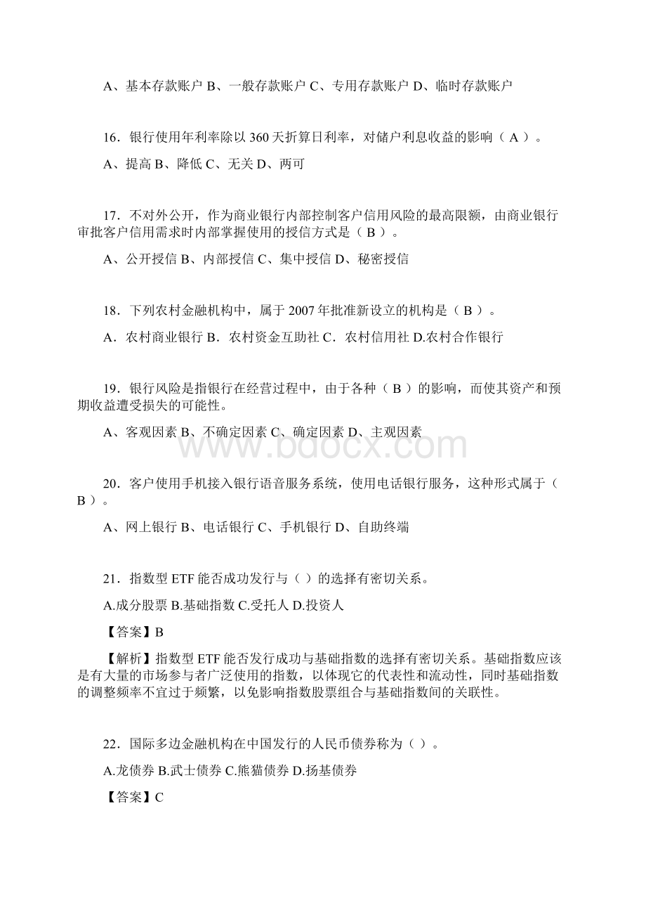 银行从业资格考试练习题含答案pgWord格式文档下载.docx_第3页