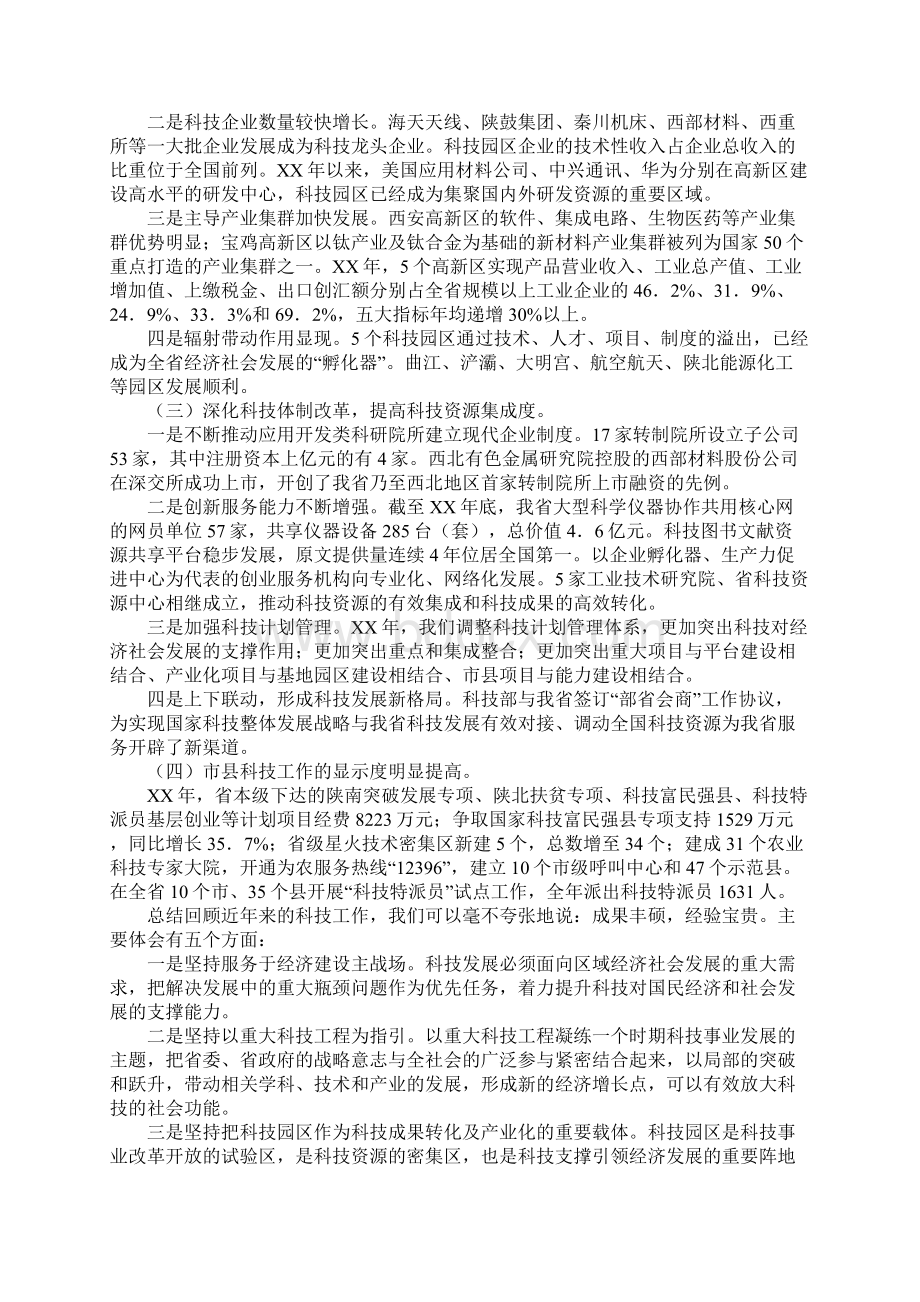 在全省科技工作会议上的讲话.docx_第2页