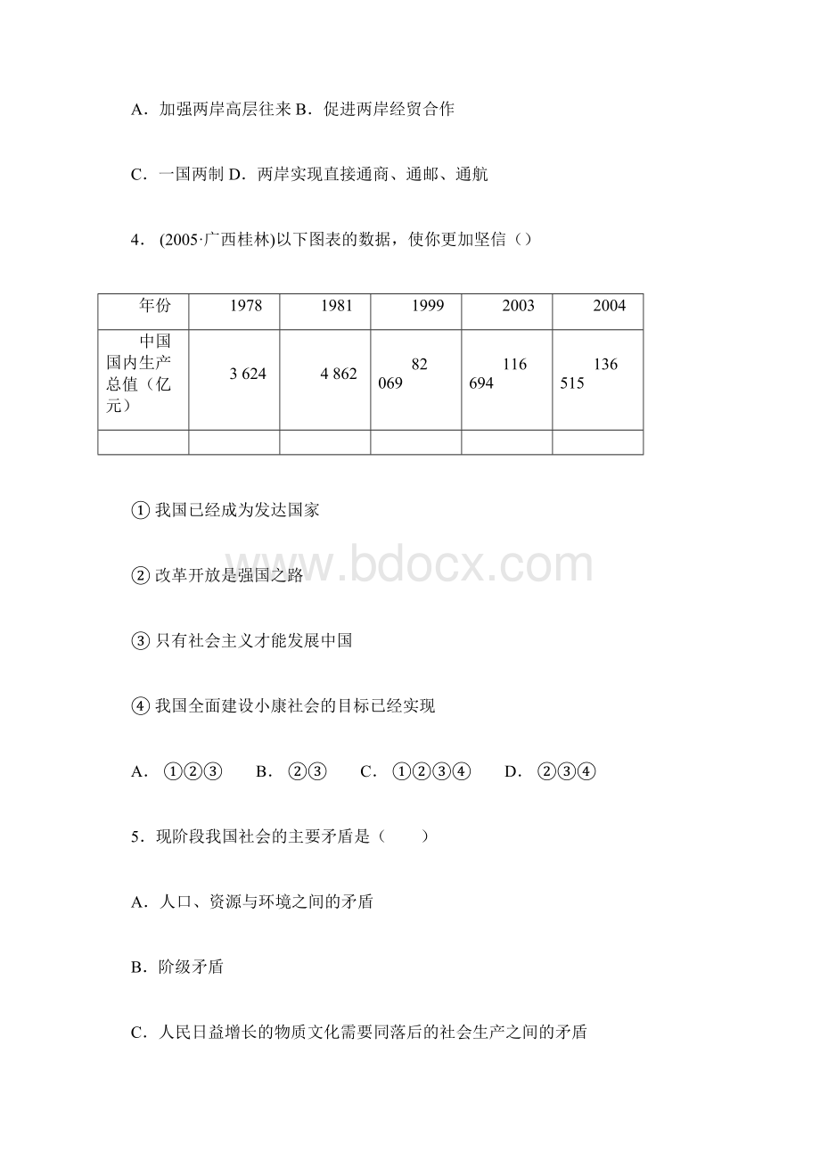 人教版思想品德上册九年级期中测评Word文件下载.docx_第2页