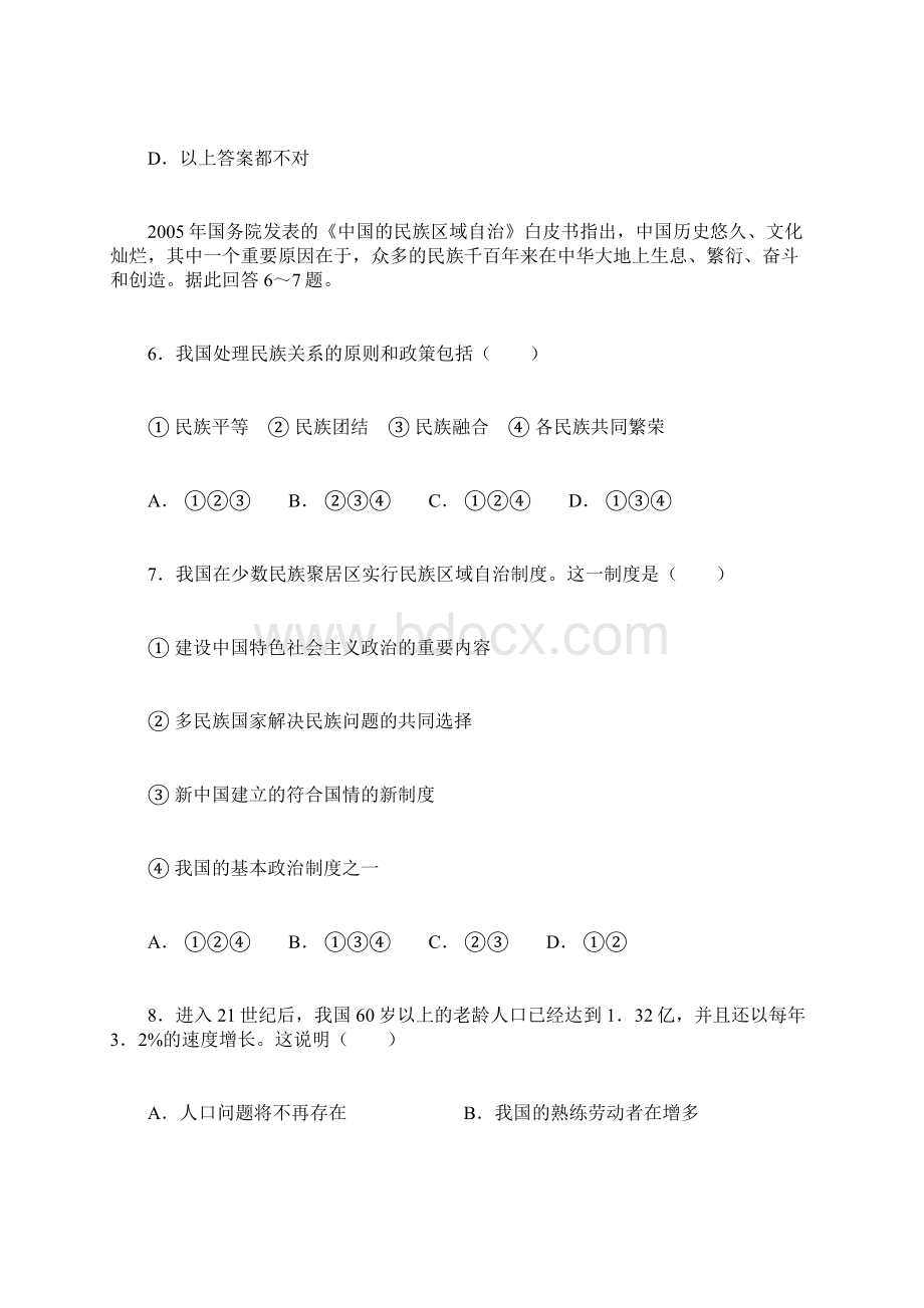 人教版思想品德上册九年级期中测评Word文件下载.docx_第3页