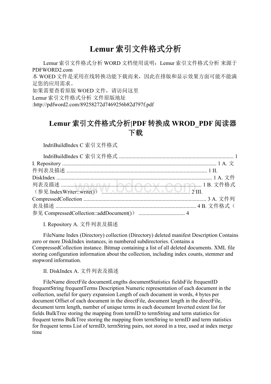 Lemur索引文件格式分析.docx_第1页