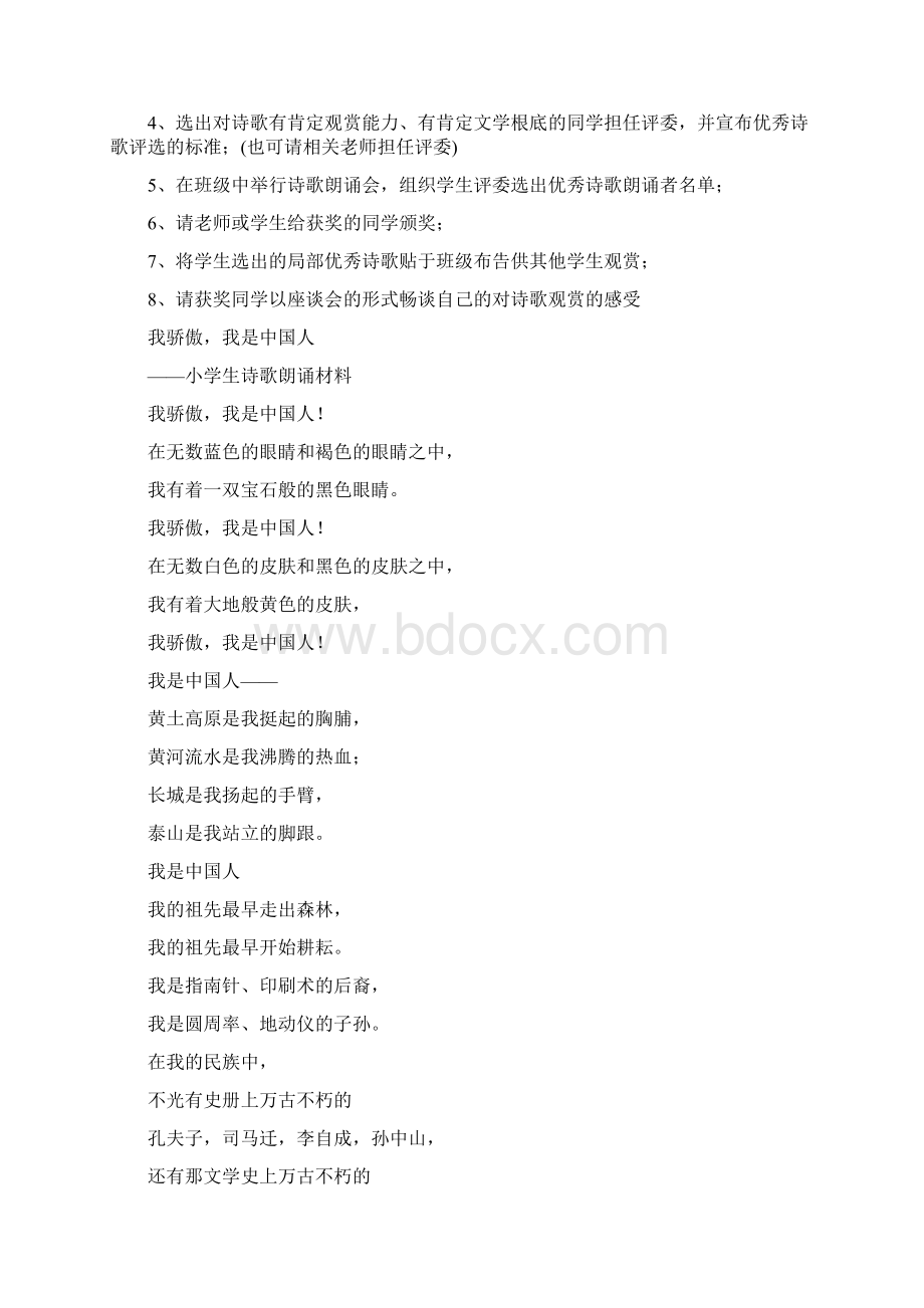 小学生诗歌朗诵比赛活动方案Word下载.docx_第2页