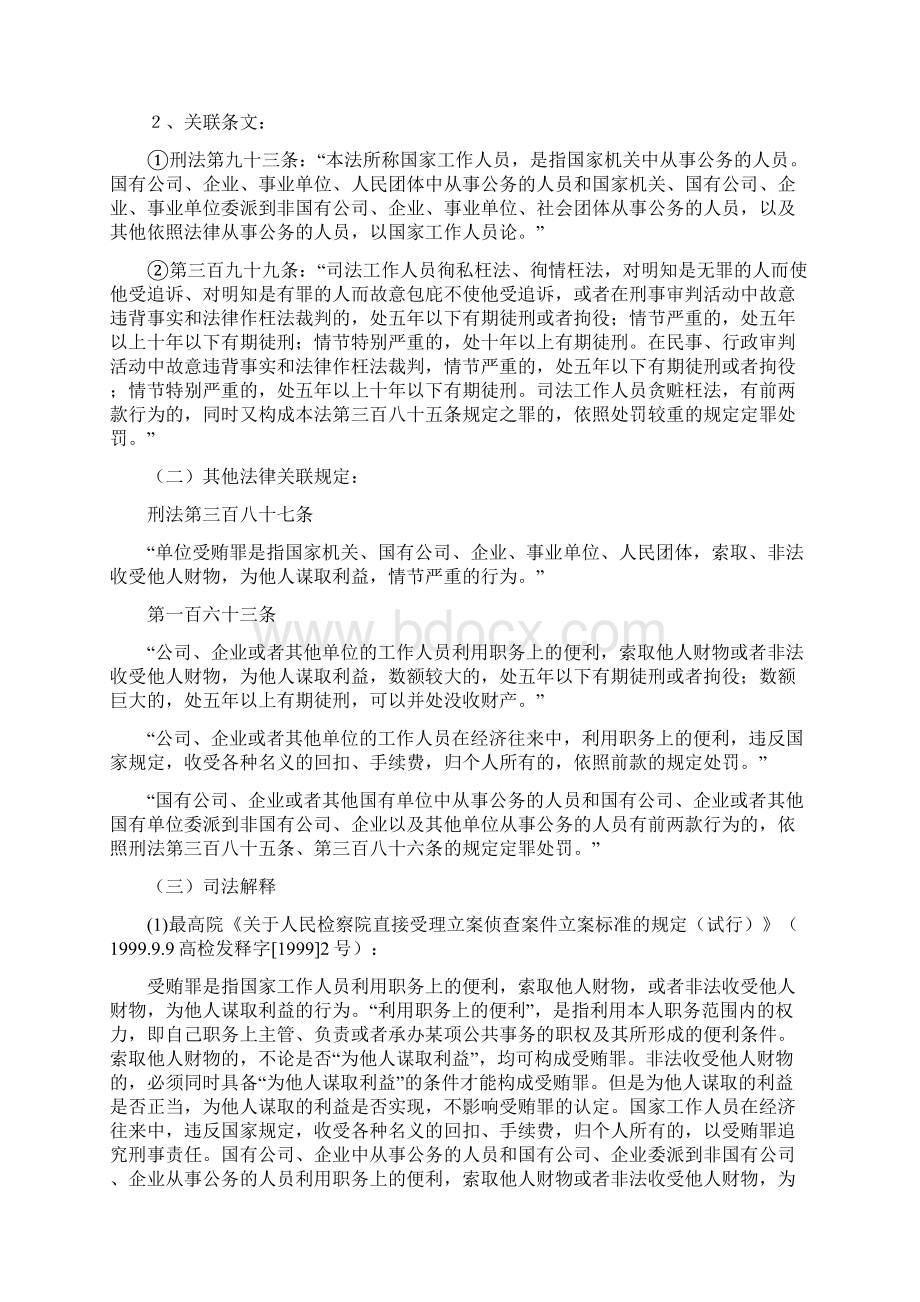 受贿罪研究13级3班甄曦祁容羽Word文档格式.docx_第2页