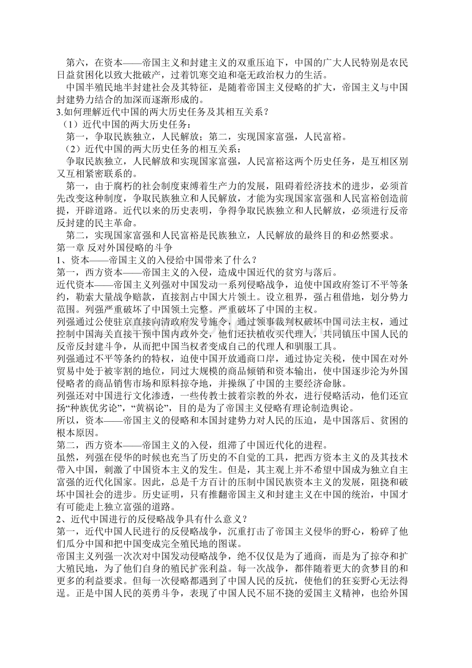 中国近代史纲要高教版课后答案完整版Word格式文档下载.docx_第2页