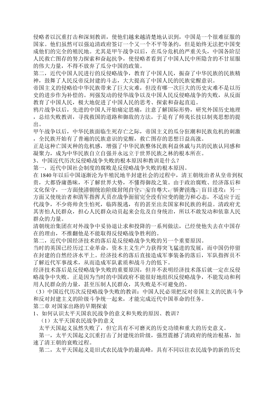 中国近代史纲要高教版课后答案完整版Word格式文档下载.docx_第3页