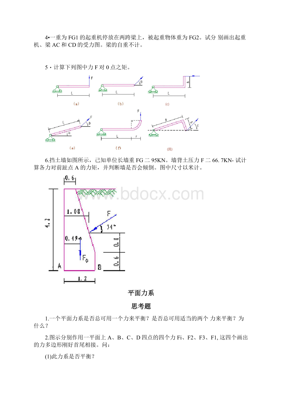 工程力学习题集一.docx_第3页