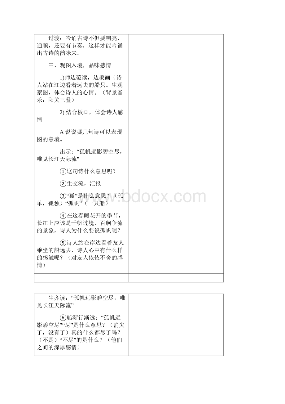 四年级语文上册第六单元教案.docx_第2页