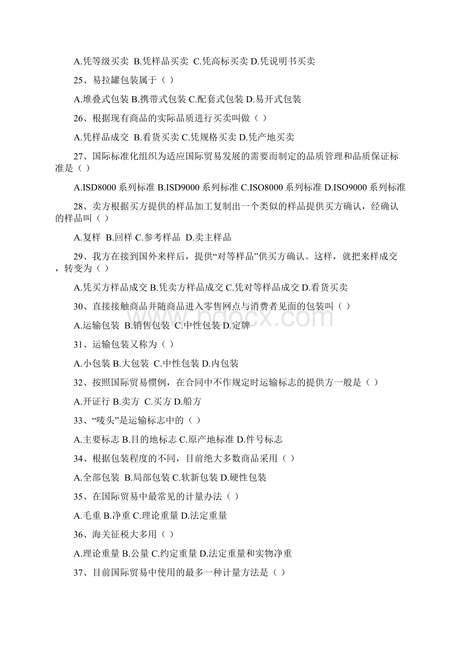 品质数量包装练习文档格式.docx_第3页