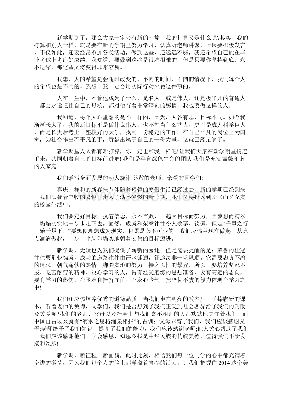 以新起点新征程为题的演讲稿.docx_第3页