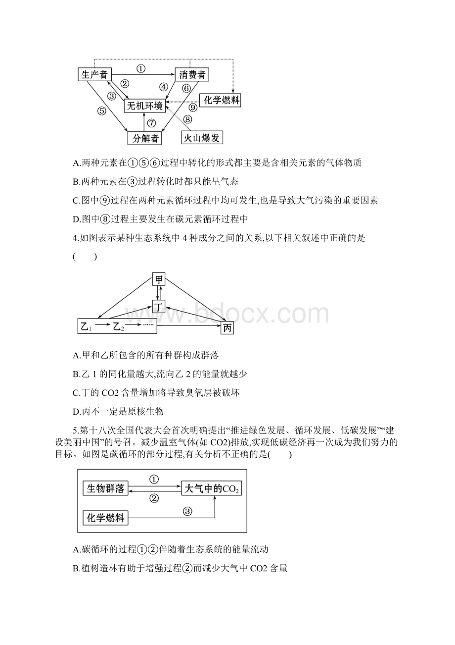 安徽省高三生物生态系统的能量流动课时作业Word下载.docx_第2页