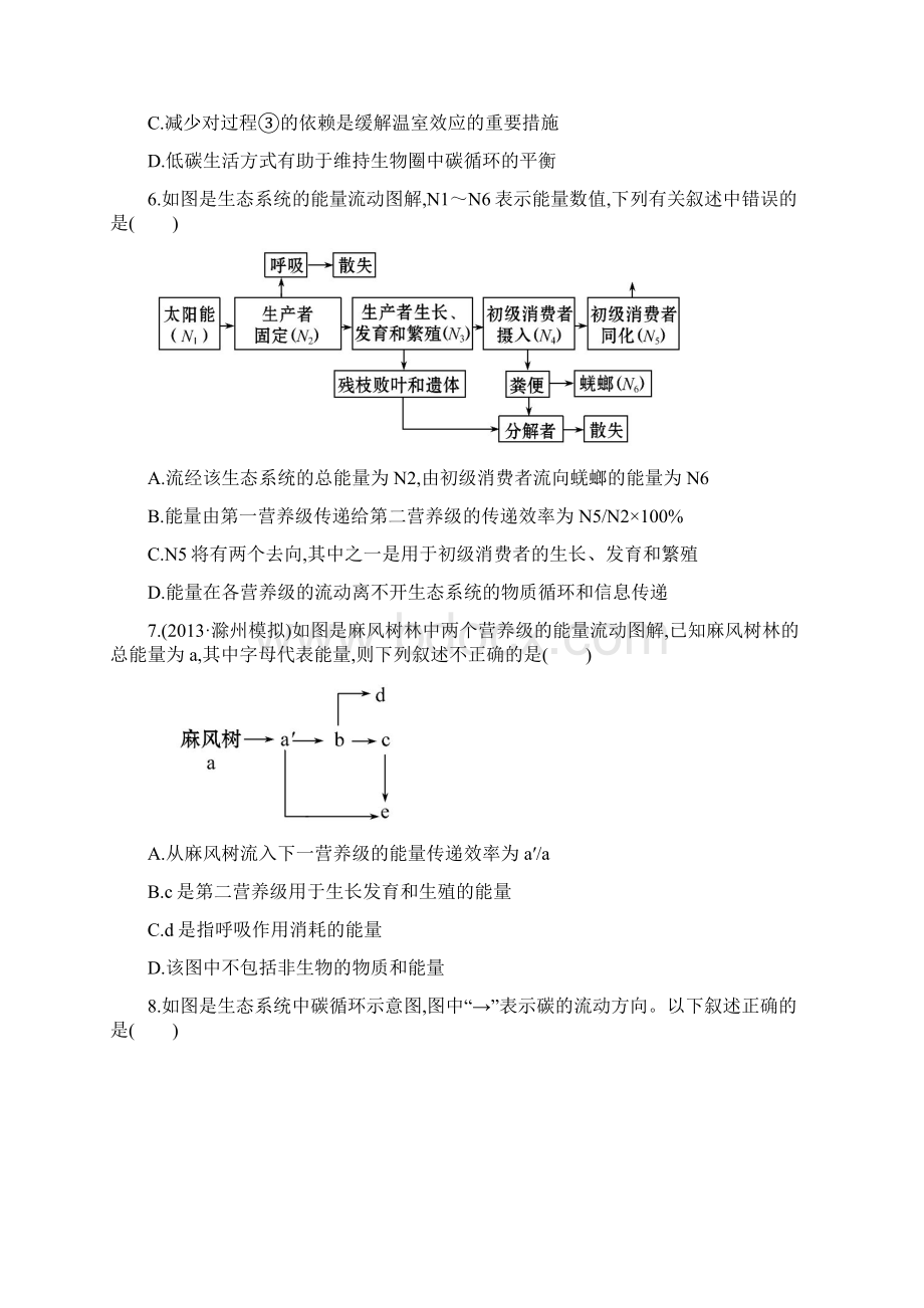 安徽省高三生物生态系统的能量流动课时作业Word下载.docx_第3页