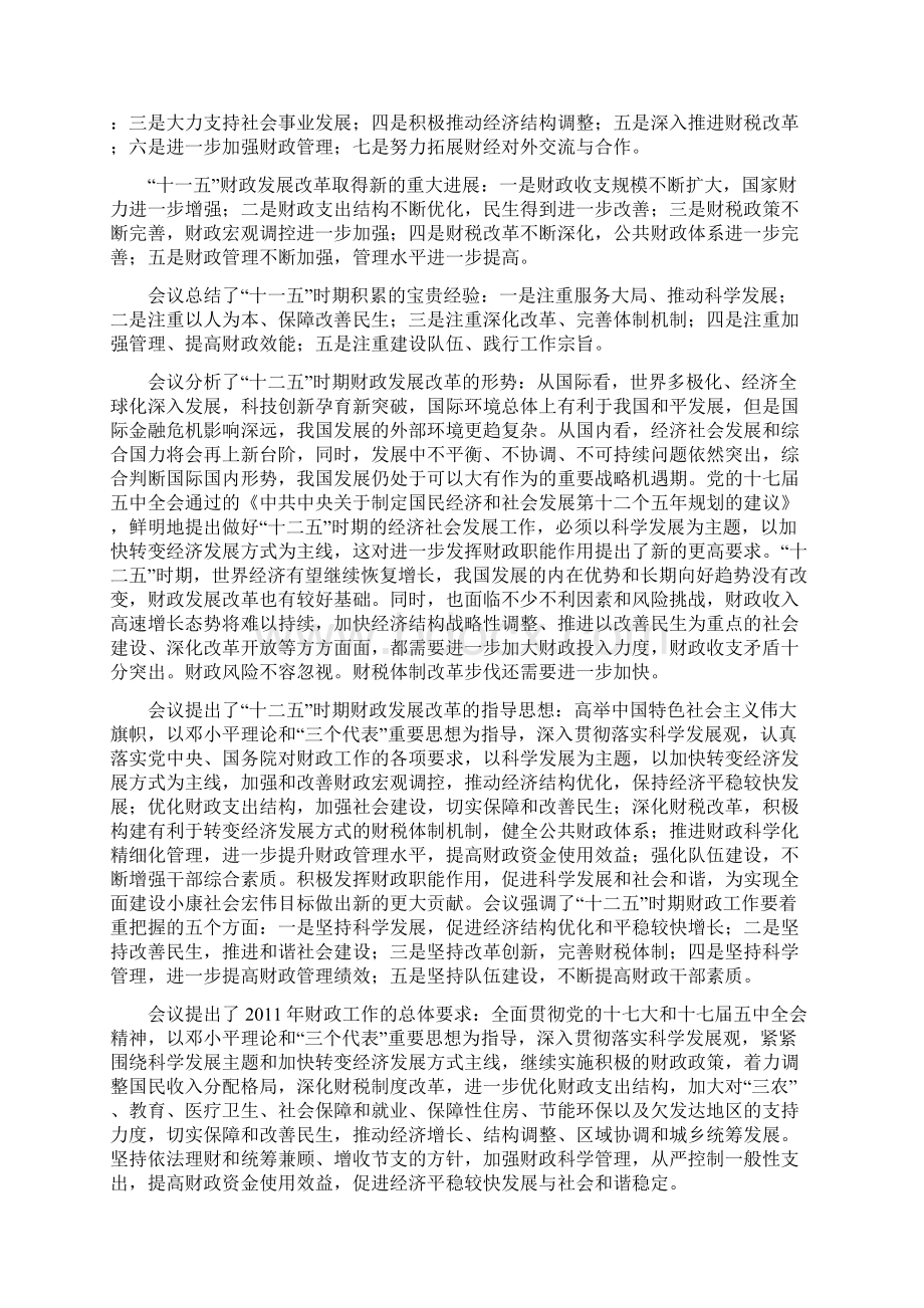 云南省财政厅厅长陈秋生在全省财政工作会议上的讲话Word文件下载.docx_第2页