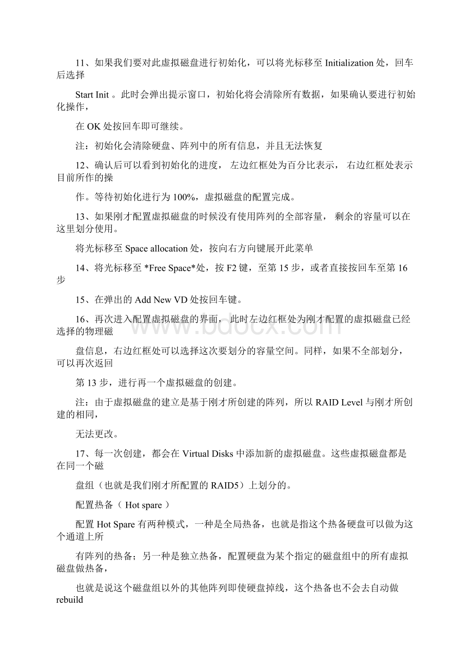 dellRAID配置中文手册.docx_第3页