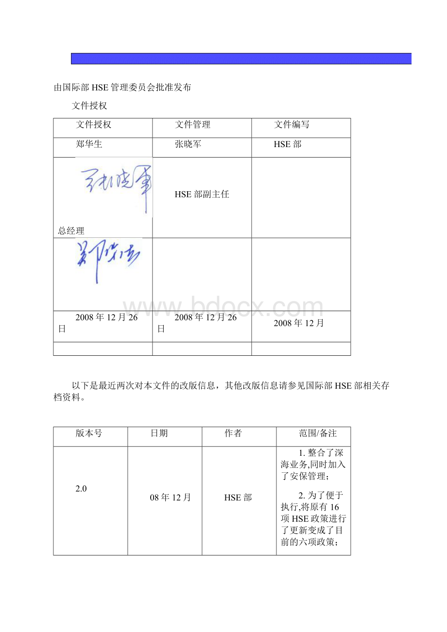 HSSE管理体系手册20版Word文档下载推荐.docx_第2页