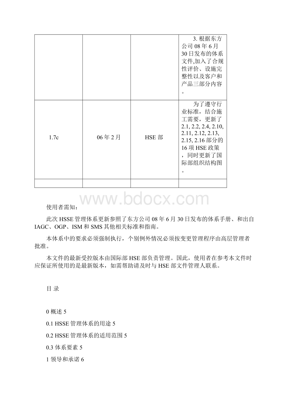 HSSE管理体系手册20版Word文档下载推荐.docx_第3页