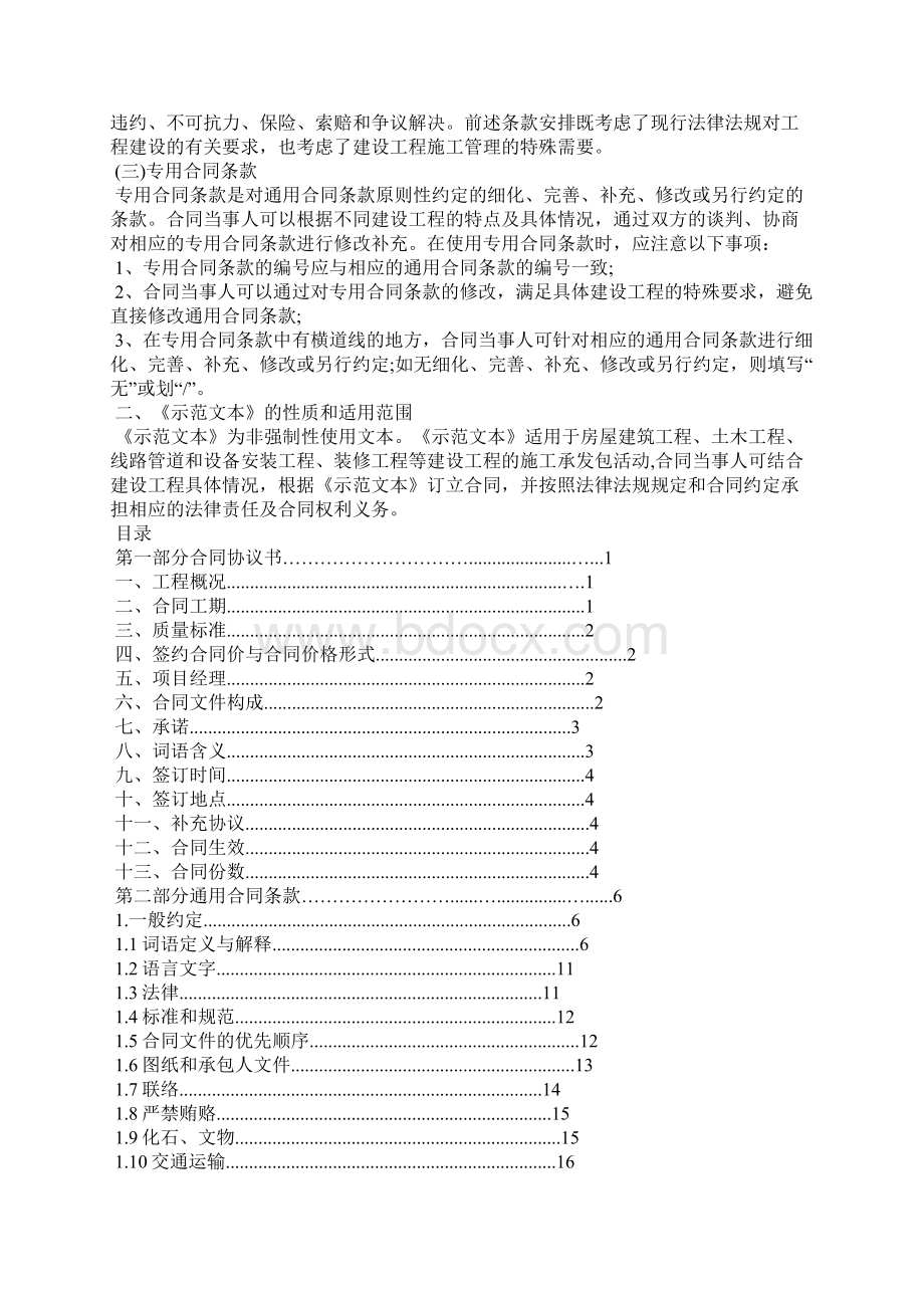 《建设工程施工合同示范文本》标准版.docx_第2页