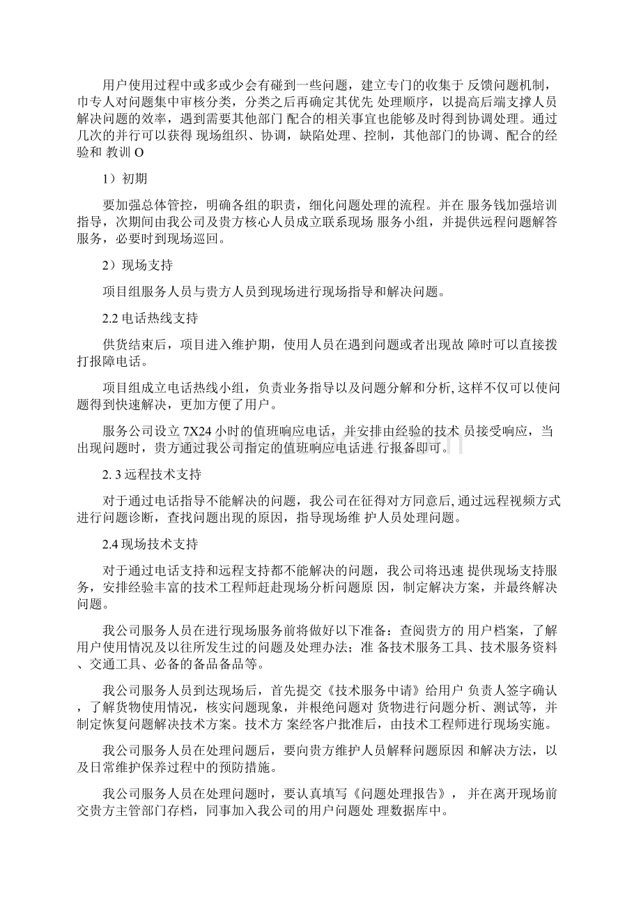 床上用品服装产品供货及售后服务方案投标方案.docx_第3页