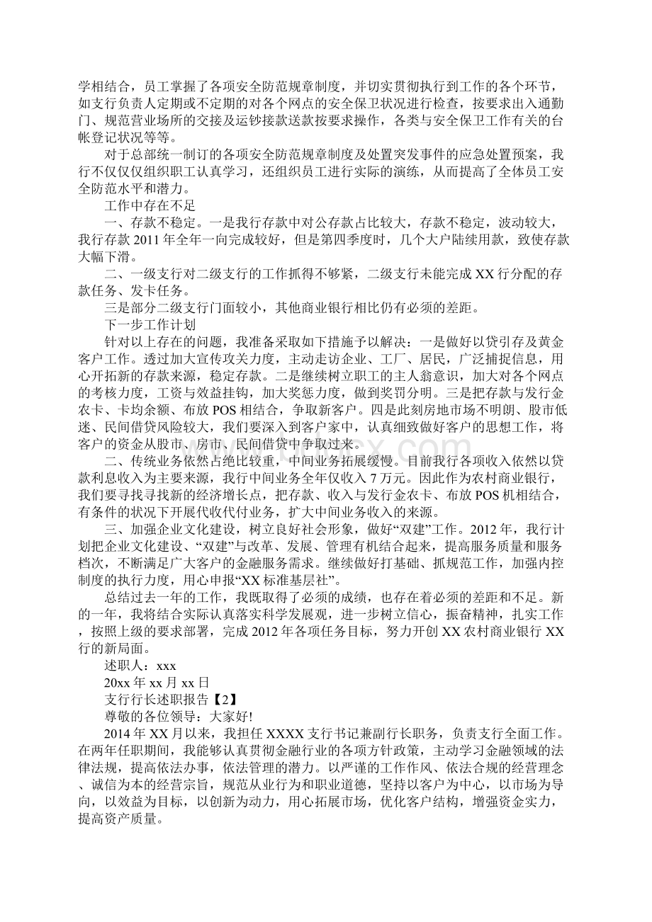 银行行长述职报告参考.docx_第2页