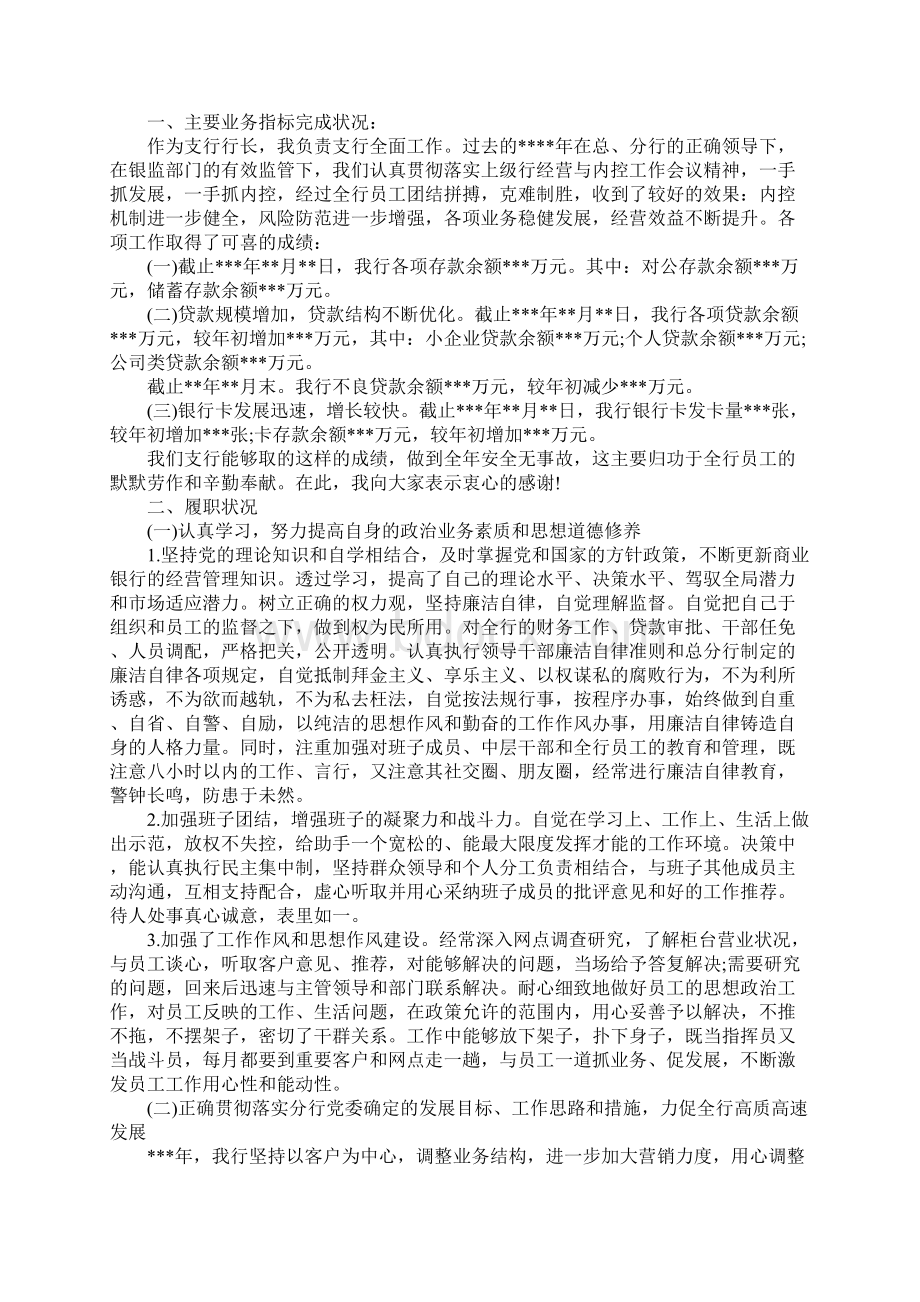 银行行长述职报告参考.docx_第3页