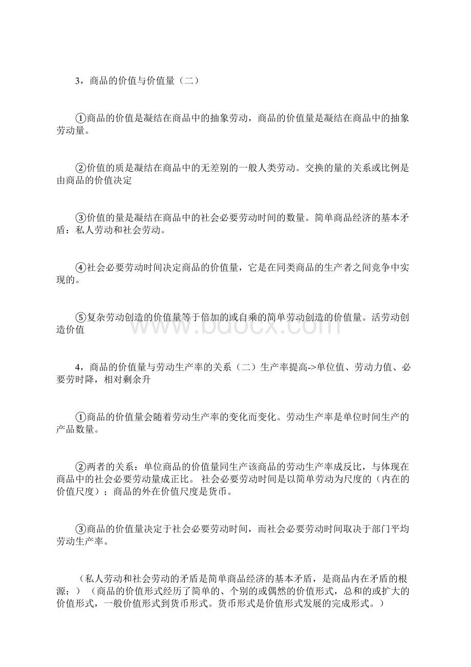 考事业编的亲们Word格式文档下载.docx_第3页