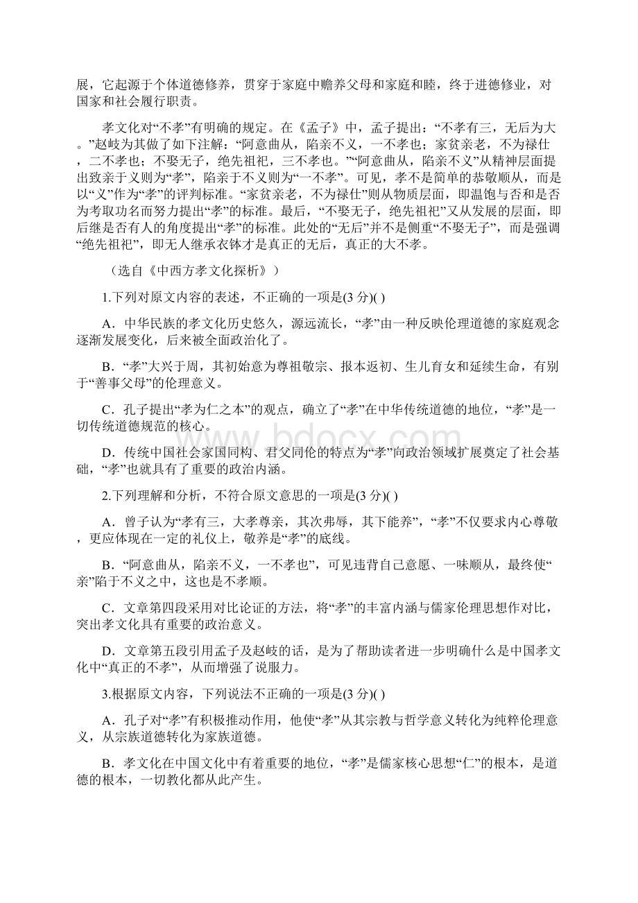 届海南省华中师范大学琼中附属中学屯昌中学高三上学期期中联考语文试题word版Word下载.docx_第2页