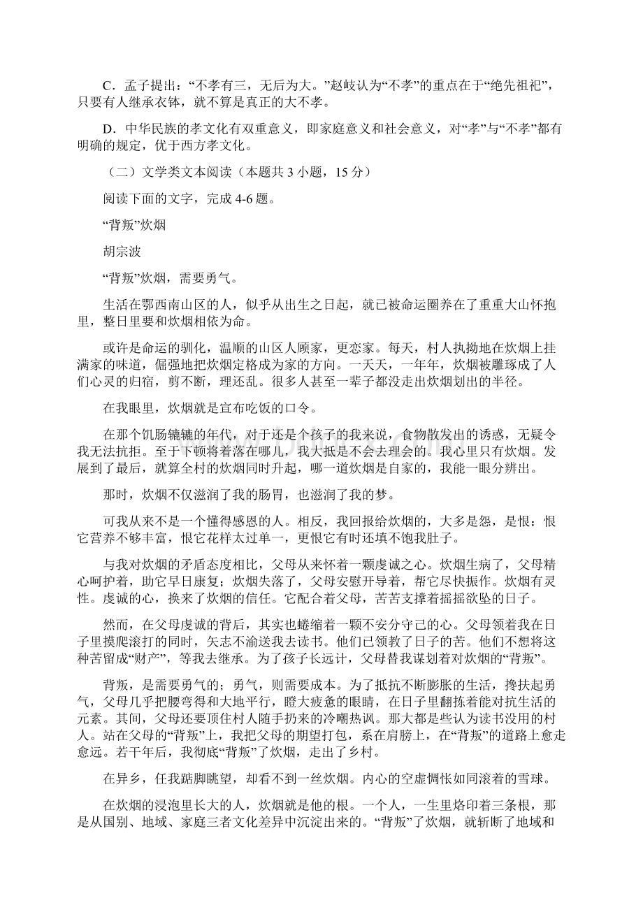 届海南省华中师范大学琼中附属中学屯昌中学高三上学期期中联考语文试题word版Word下载.docx_第3页