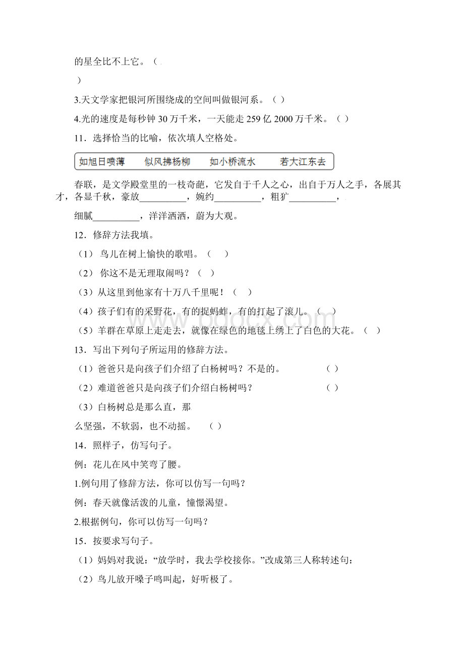 小升初语文知识专项训练9修辞比喻和拟人及答案解析.docx_第3页