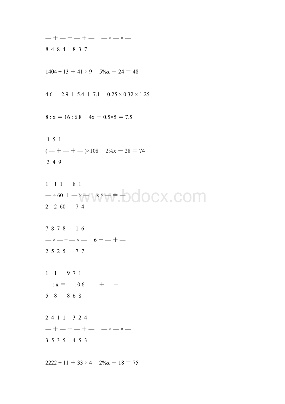 新编小学六年级数学毕业考试计算题专项复习 55.docx_第2页