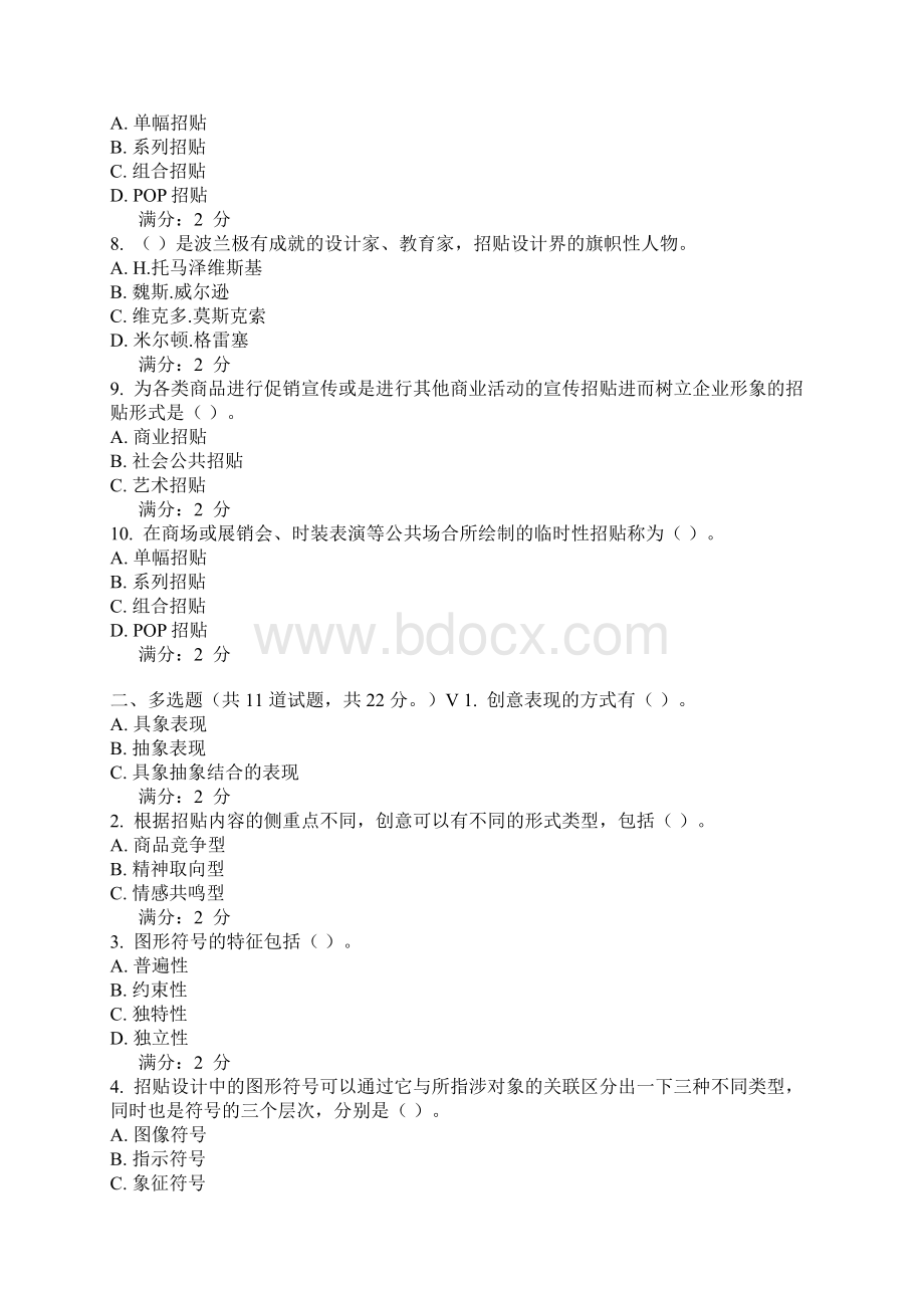 精品15春福师《招贴设计》在线作业最新.docx_第2页