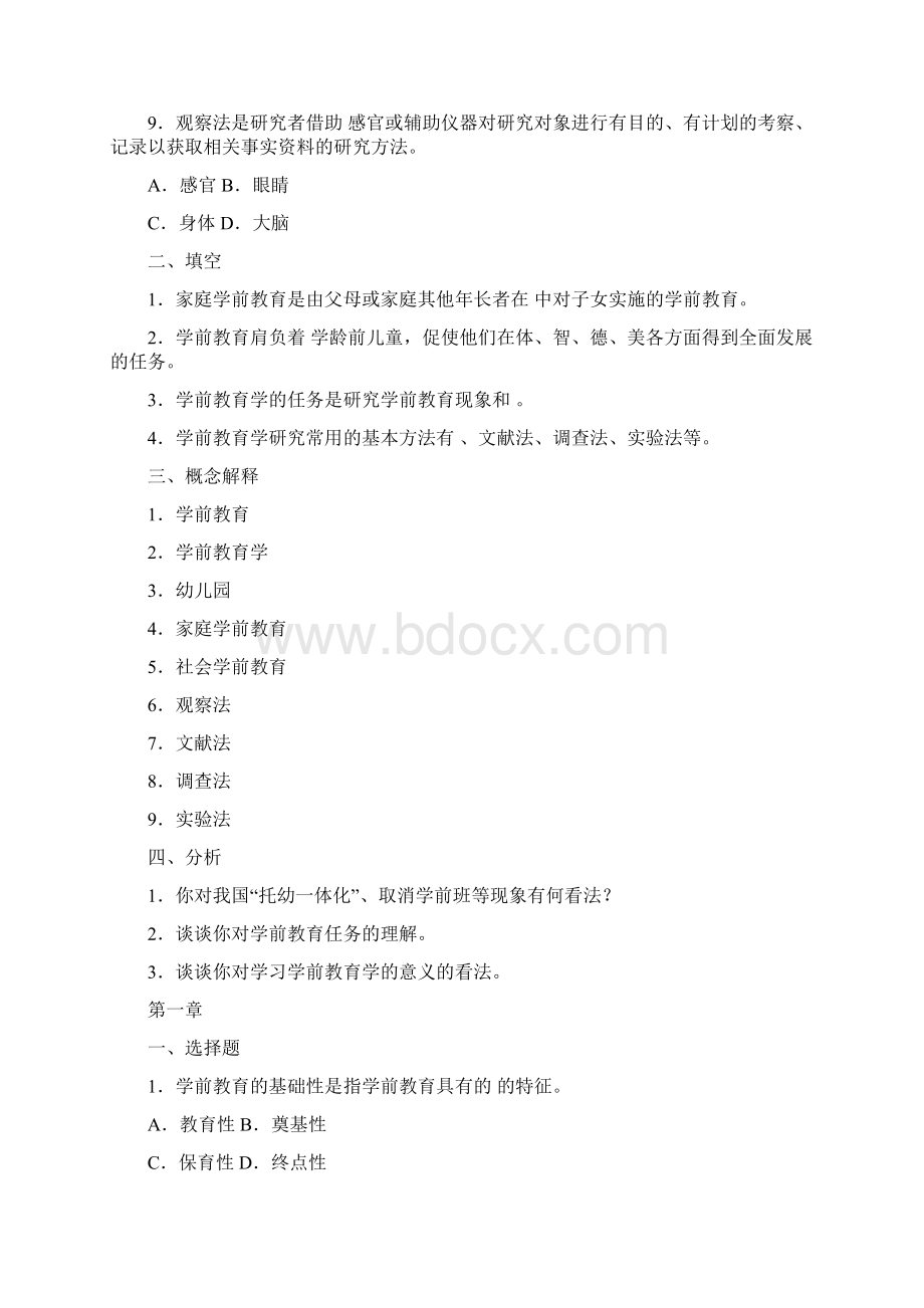 学前教育原理综合练习题.docx_第2页