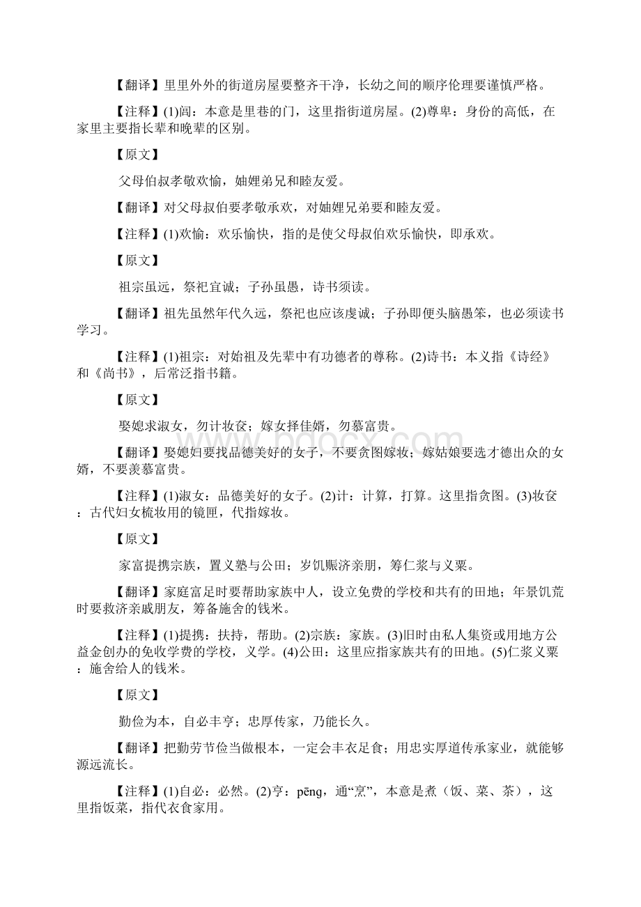 《钱氏家训》剖析doc.docx_第3页