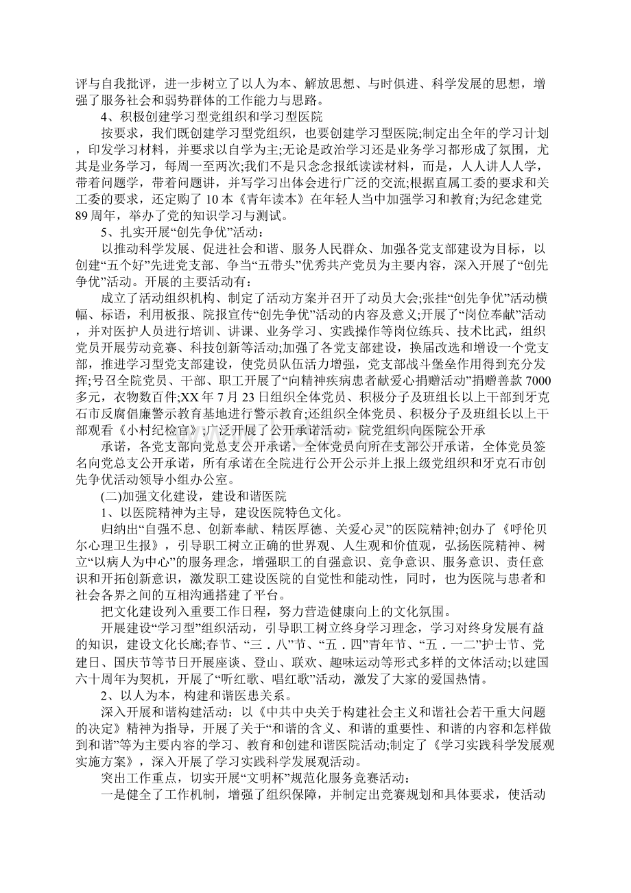 精神文明建设月度工作总结与计划.docx_第2页