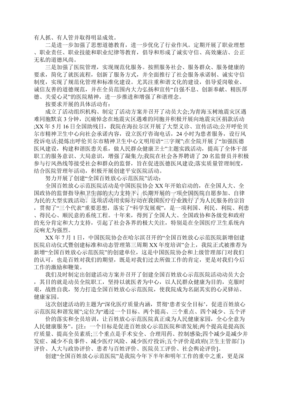 精神文明建设月度工作总结与计划.docx_第3页