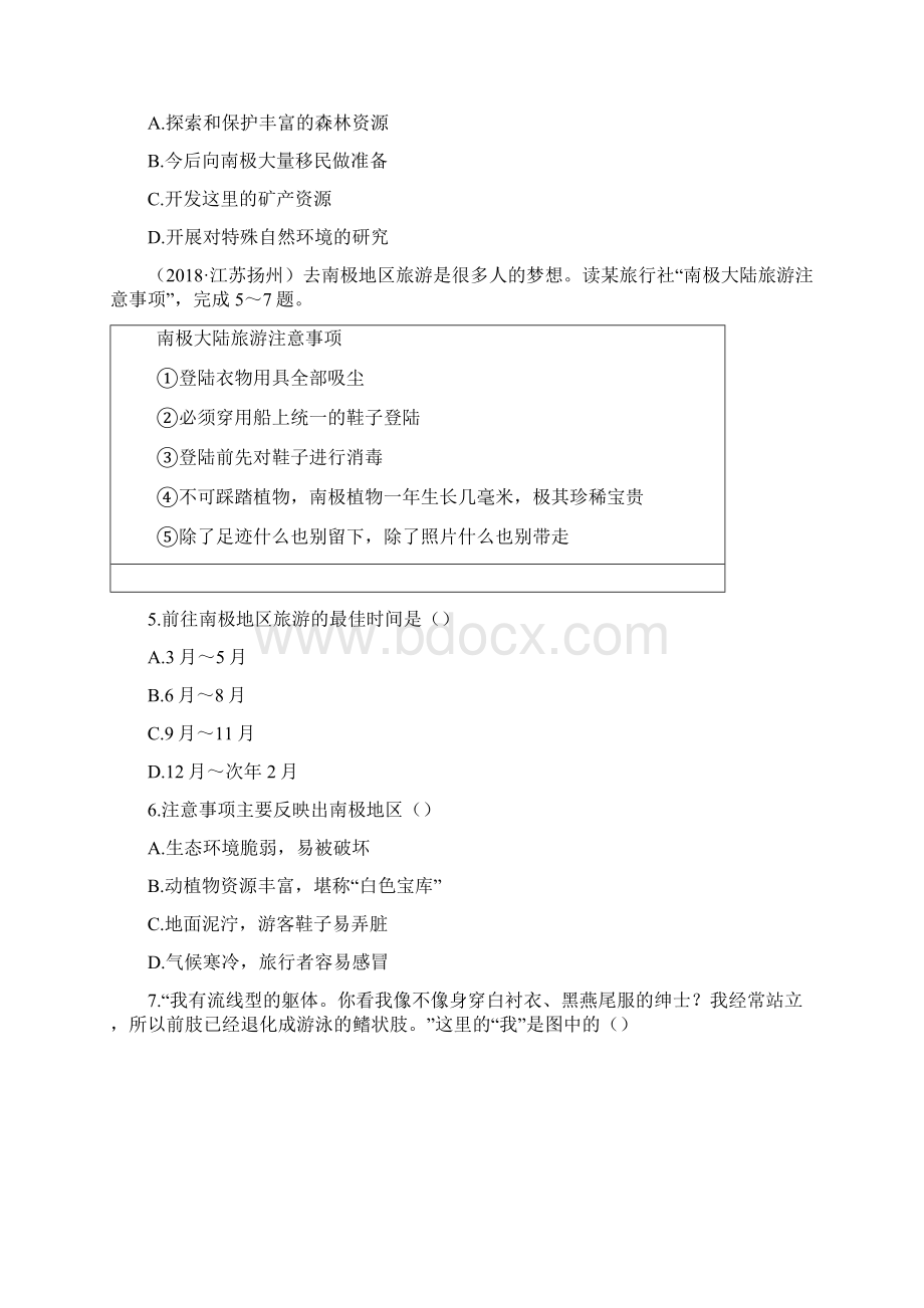 中考地理总复习第一部分教材知识冲关七下第十章极地地区仿真实战演练.docx_第2页