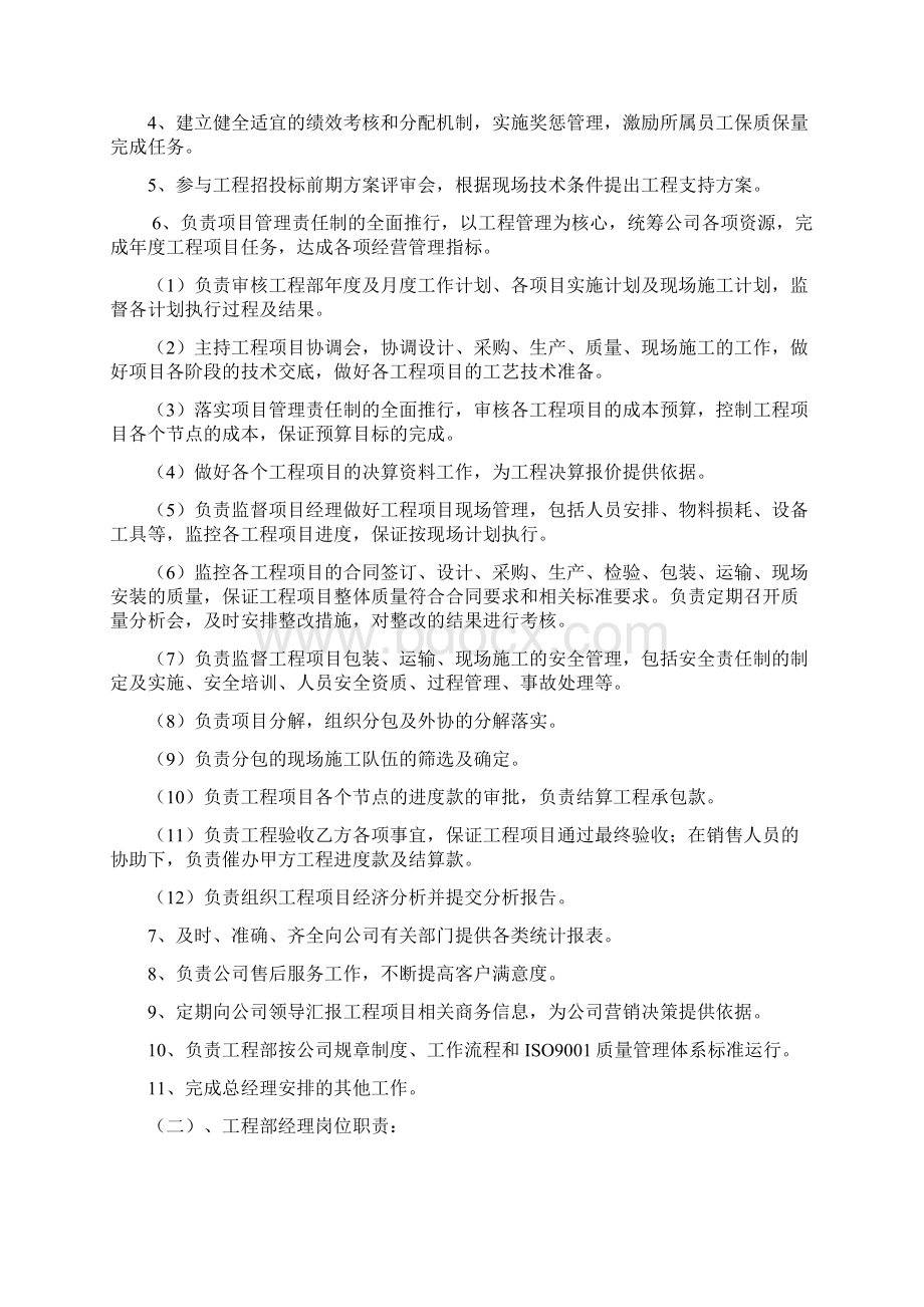 工程部组织机构及各岗位职责.docx_第3页