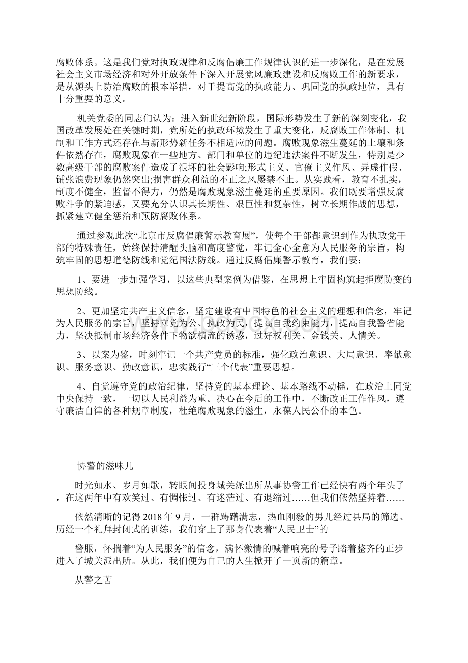 参观反腐倡廉警示教育展体会Word文档下载推荐.docx_第2页