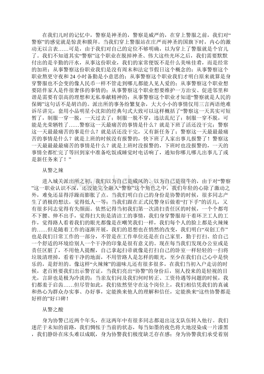 参观反腐倡廉警示教育展体会Word文档下载推荐.docx_第3页