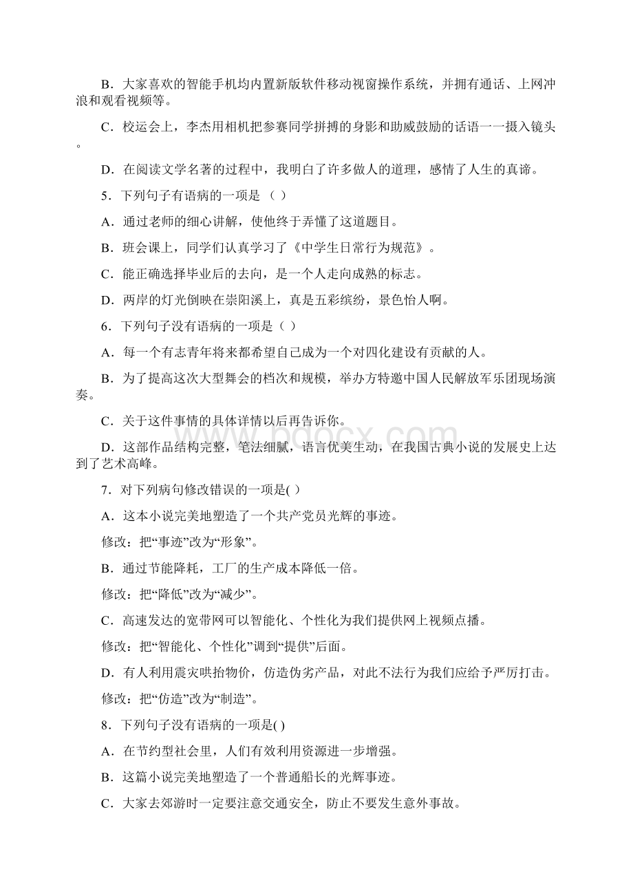 病句修改专项训练.docx_第2页